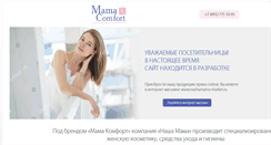 Desktop Screenshot of mamacomfort.ru